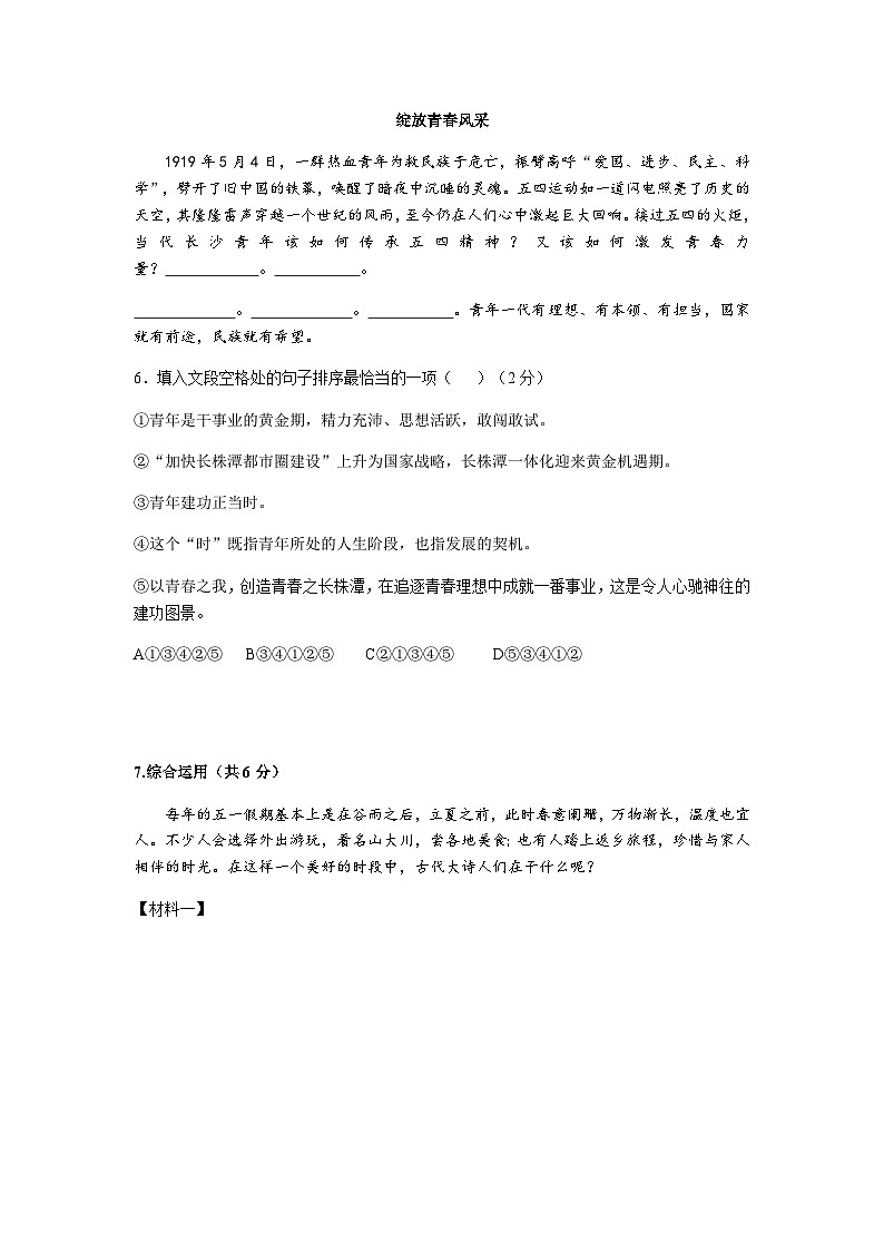 湖南师大附中博才实验中学2021九年级上册全真模拟(一)(无答案) 试卷03