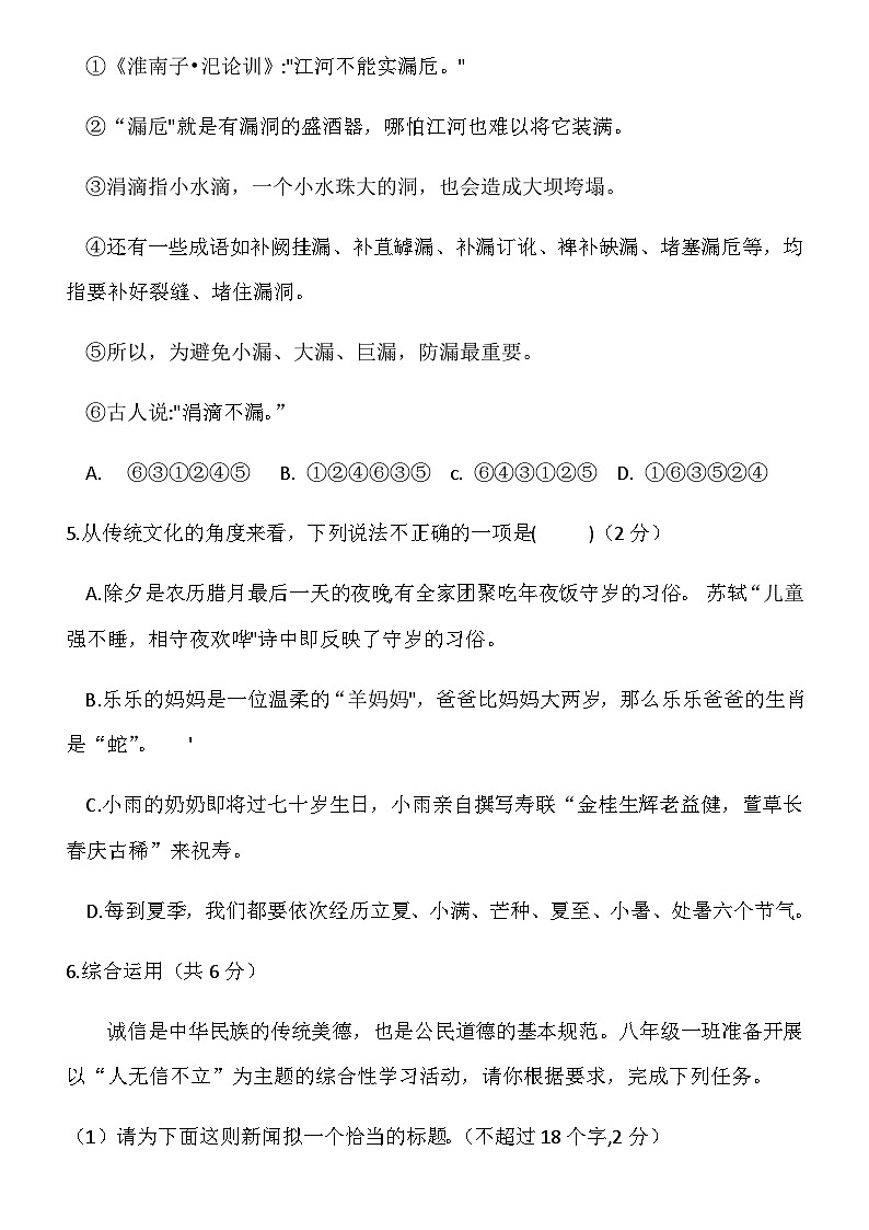湖南长沙市师大附中教育集团2019-2020学年度第一次八年级联考语文试卷(无答案)02