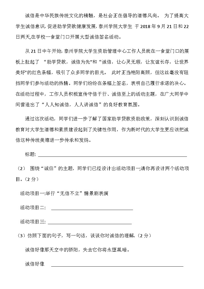 湖南长沙市师大附中教育集团2019-2020学年度第一次八年级联考语文试卷(无答案)03