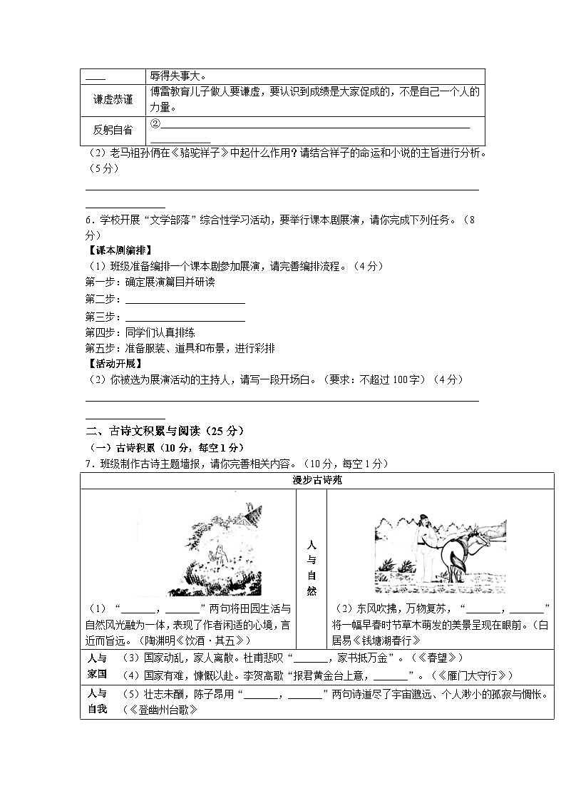 2023年重庆市中考语文真题B卷(无答案)第2页
