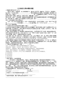 江苏省徐州市沛县沛县第五中学2022-2023学年七年级下学期6月月考语文试题
