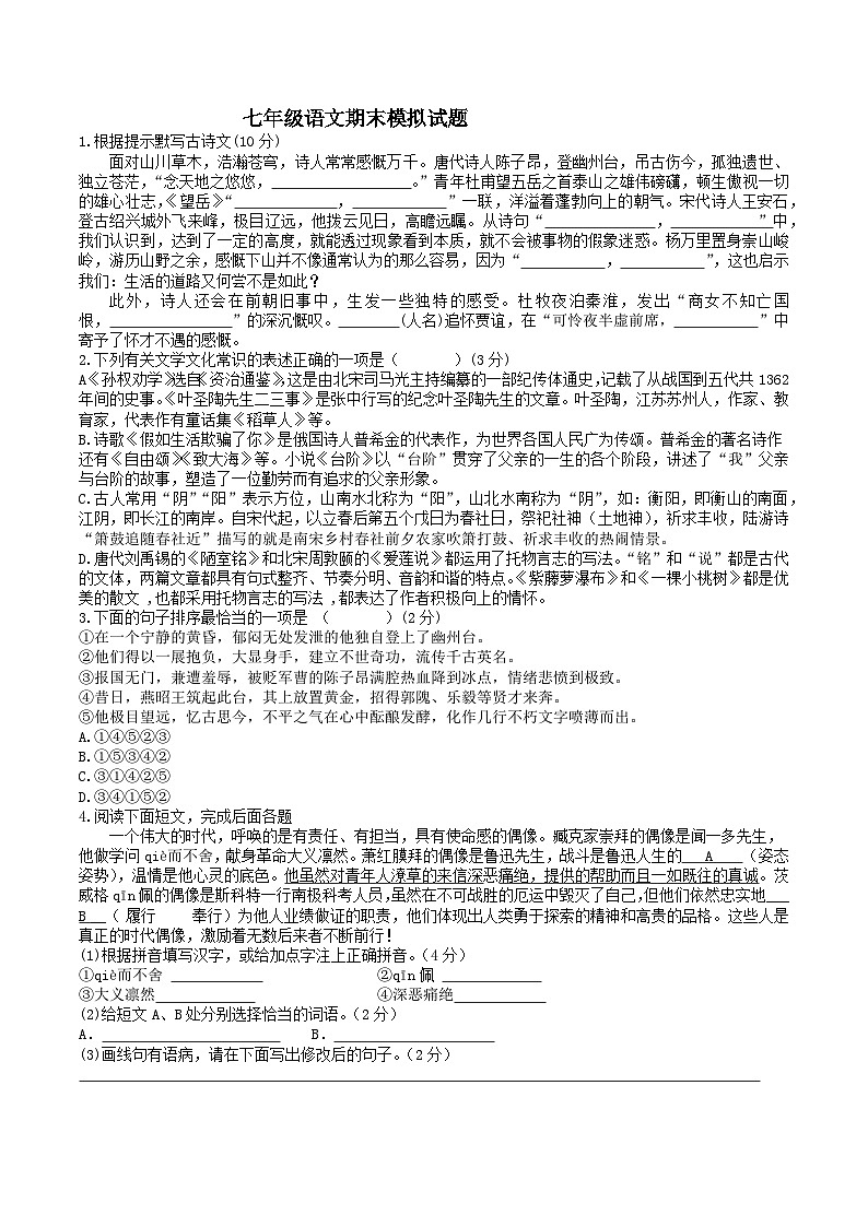 江苏省徐州市沛县沛县第五中学2022-2023学年七年级下学期6月月考语文试题01