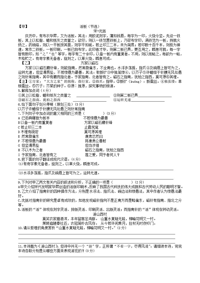 江苏省徐州市沛县沛县第五中学2022-2023学年七年级下学期6月月考语文试题02