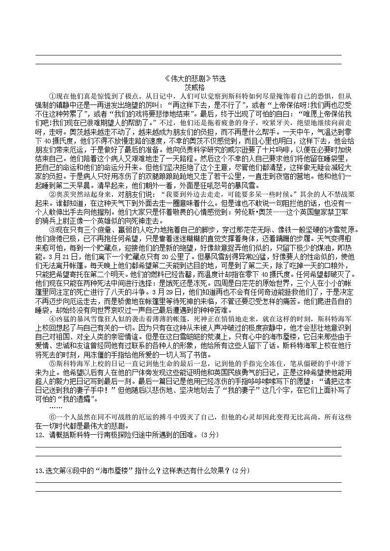 江苏省徐州市沛县沛县第五中学2022-2023学年七年级下学期6月月考语文试题03