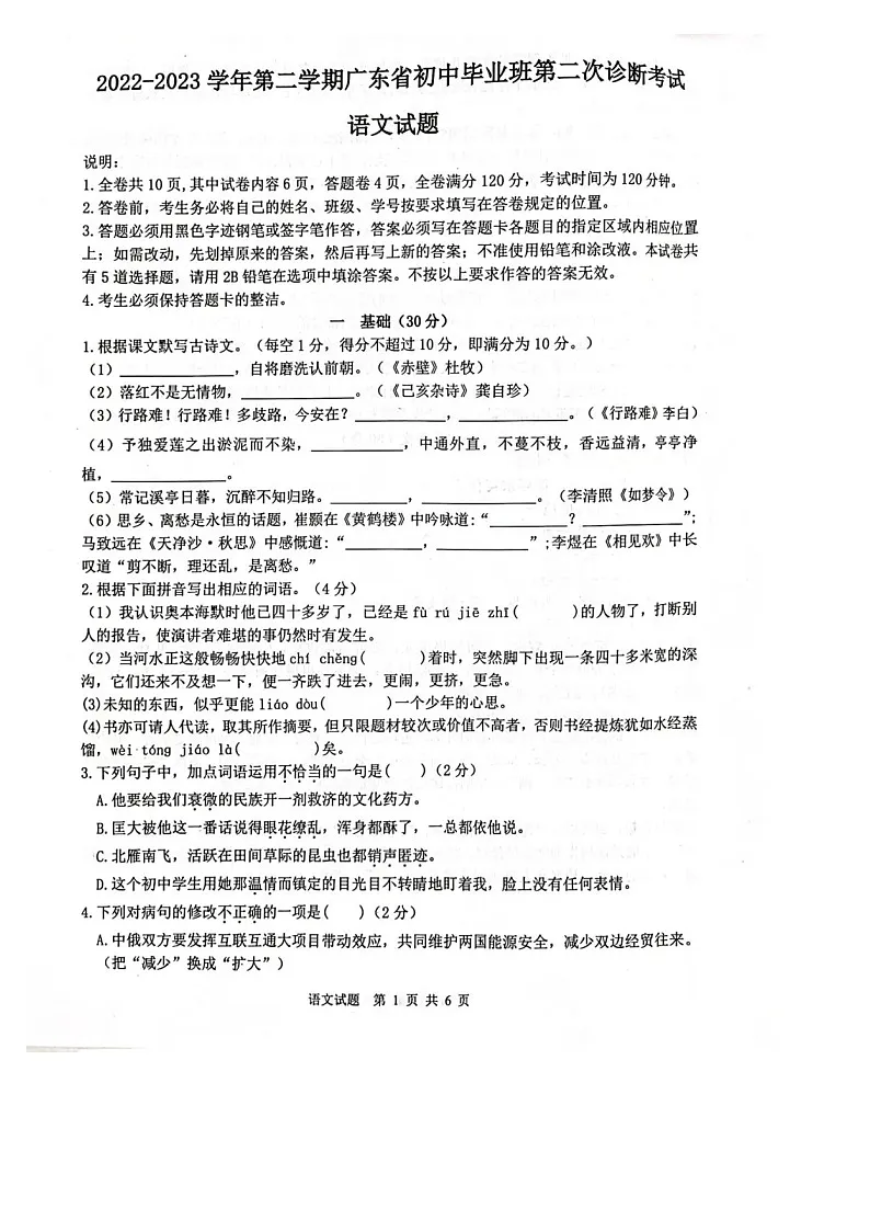 2023年广东省惠城中考二模语文试卷及答案(影印版)第1页