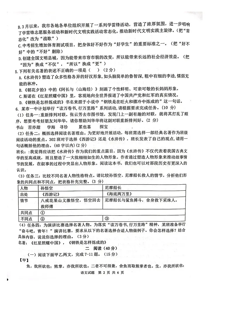 2023年广东省惠城中考二模语文试卷及答案(影印版)第2页
