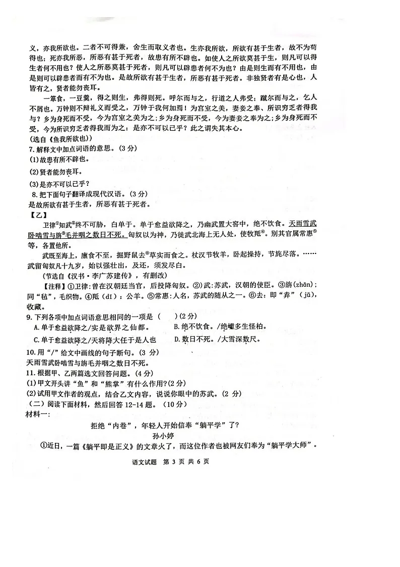 2023年广东省惠城中考二模语文试卷及答案(影印版)第3页