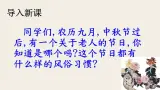 人教部编版 (五四制)七年級上冊 七上行軍九日思長安故園同步課件 課件
