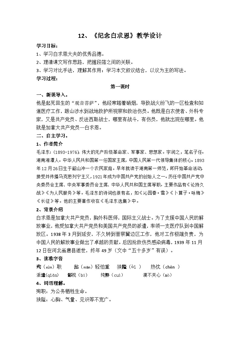 12.《纪念白求恩》教学设计第1页