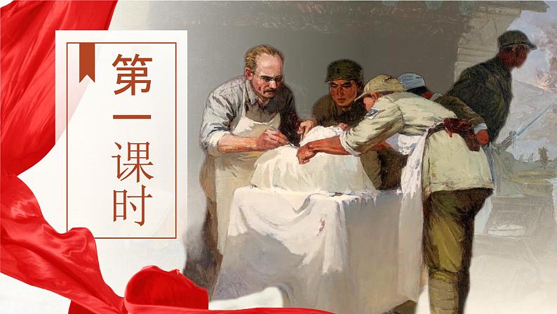 12.《纪念白求恩》课件第3页