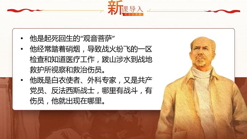 12.《纪念白求恩》课件第6页
