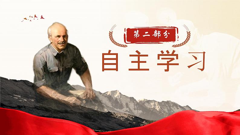 12.《纪念白求恩》课件第7页