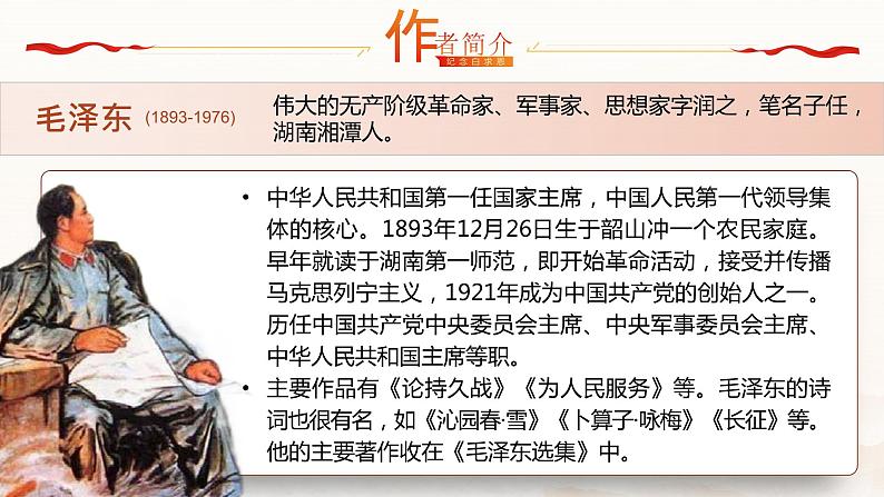 12.《纪念白求恩》课件第8页