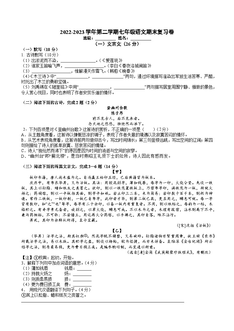 期末复习卷2022-2023学年部编版语文七年级下册第1页