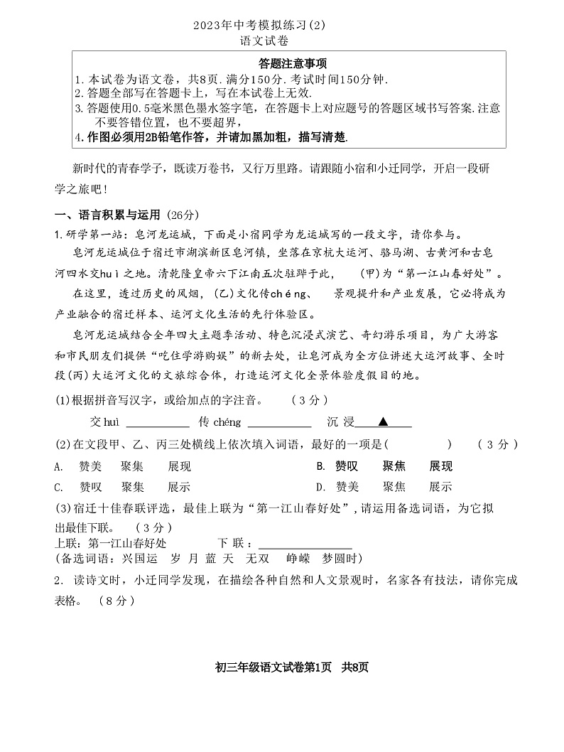 2023年江苏省宿迁市初中毕业暨升学模拟考试(三模)语文试题(含答案)第1页