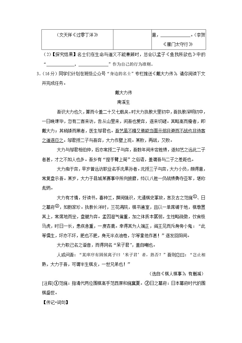 2023年浙江省寧波市中考語文模擬試卷（汐卷）(含答案)第2頁