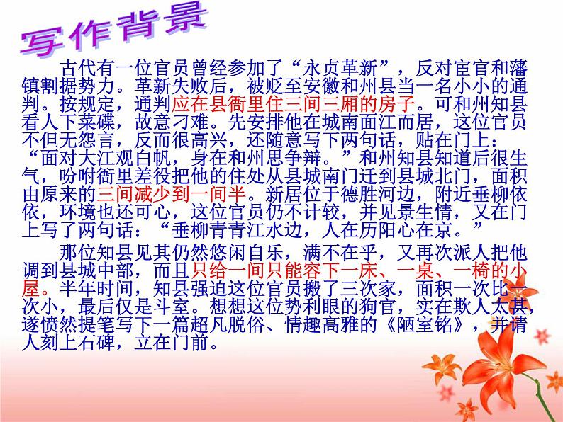 第16课《古文两篇-陋室铭》PPT课件3-七年级语文下册统编版01