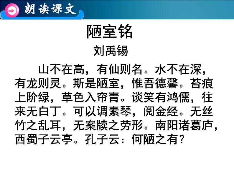 第16课《古文两篇-陋室铭》PPT课件3-七年级语文下册统编版06