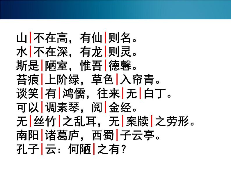 第16课《古文两篇-陋室铭》PPT课件3-七年级语文下册统编版07