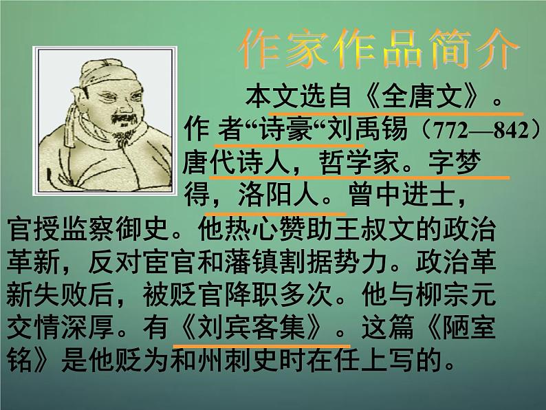 第16课《古文两篇-陋室铭》PPT课件7-七年级语文下册统编版05