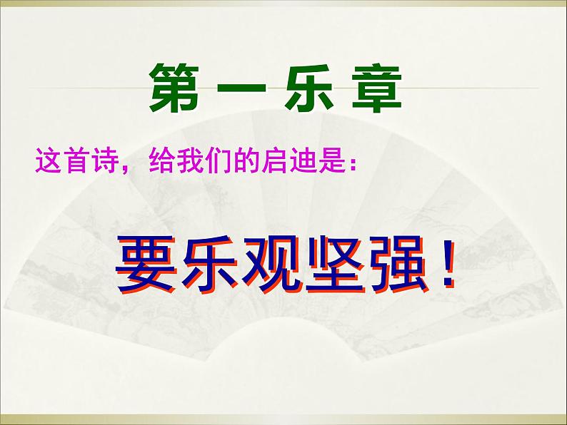第19课《外国诗两首-假如生活欺骗了你》PPT课件8-七年级语文下册统编版第6页