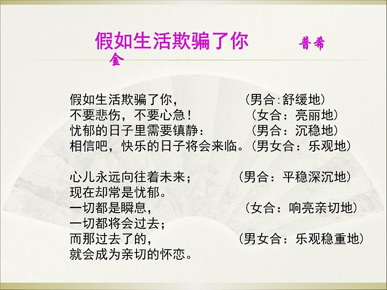 第19课《外国诗两首-假如生活欺骗了你》PPT课件8-七年级语文下册统编版第7页