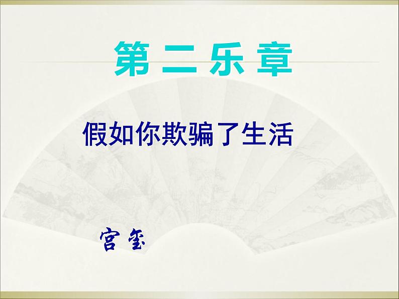第19课《外国诗两首-假如生活欺骗了你》PPT课件8-七年级语文下册统编版第8页