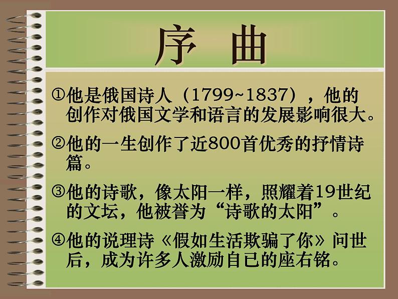 第19课《外国诗两首-假如生活欺骗了你》PPT课件3-七年级语文下册统编版第2页