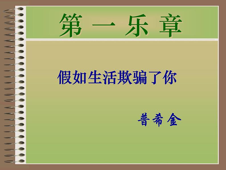 第19课《外国诗两首-假如生活欺骗了你》PPT课件3-七年级语文下册统编版第3页