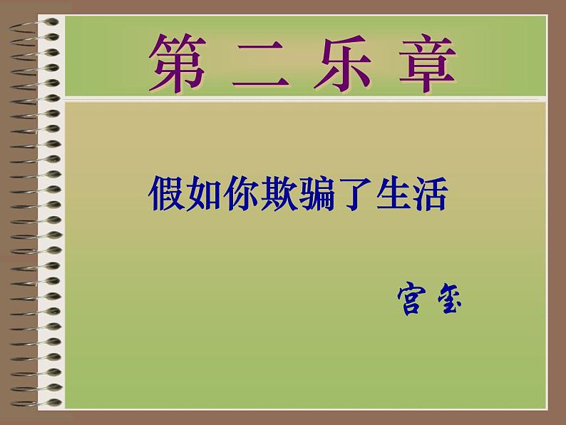第19课《外国诗两首-假如生活欺骗了你》PPT课件3-七年级语文下册统编版第6页