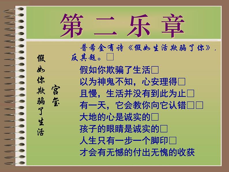 第19课《外国诗两首-假如生活欺骗了你》PPT课件3-七年级语文下册统编版第7页