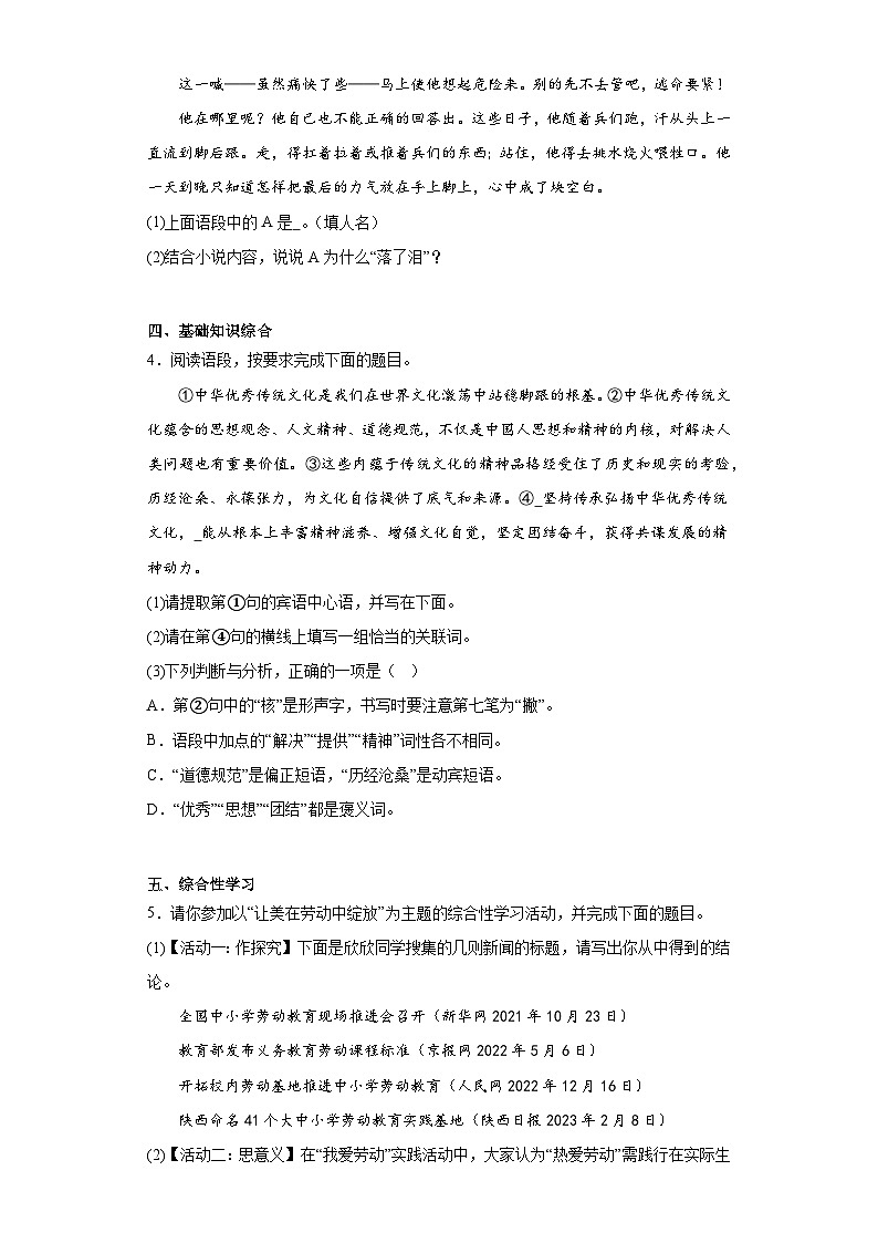2023年陜西省寶雞市金臺(tái)區(qū)中考二模語(yǔ)文試題（含解析）第2頁(yè)