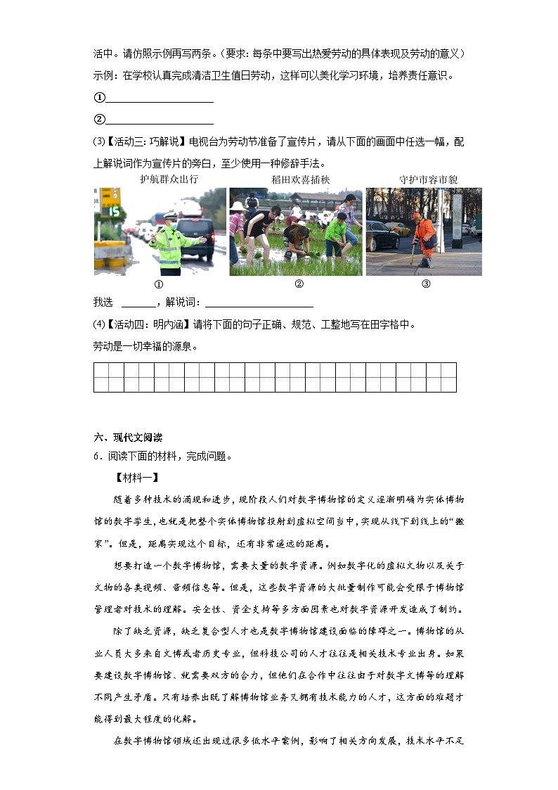 2023年陜西省寶雞市金臺(tái)區(qū)中考二模語(yǔ)文試題（含解析）第3頁(yè)