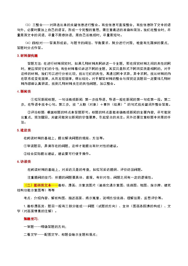 非连续性文本-中考语文三轮冲刺知识点+答题注意+真题解析+专项练习02