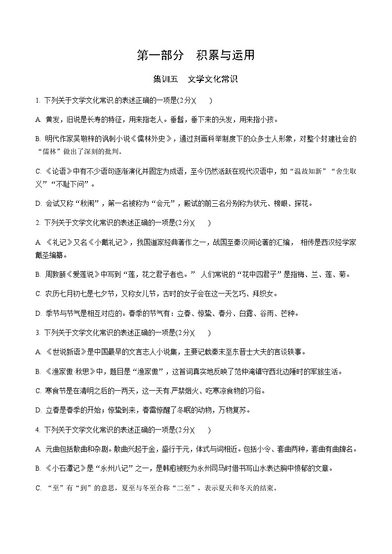 初中语文中考专题:文学文化常识集训(带答案)第1页