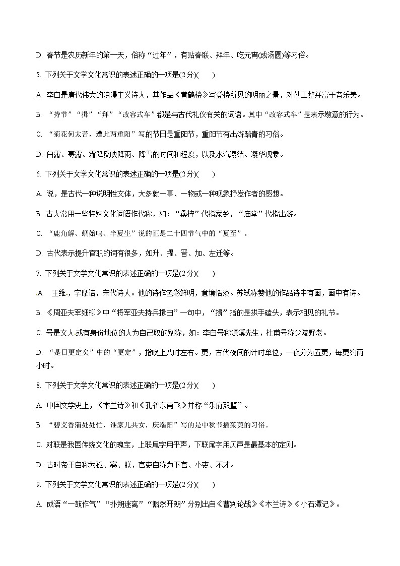 初中语文中考专题:文学文化常识集训(带答案)第2页