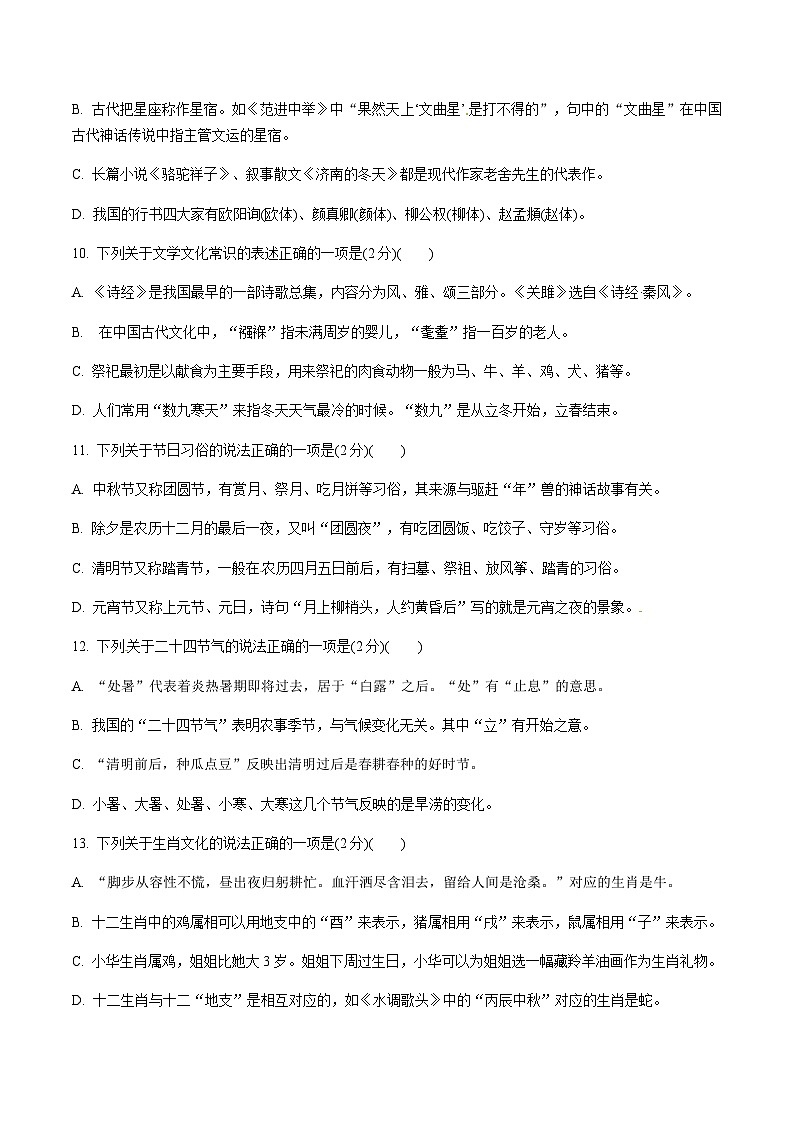 初中语文中考专题:文学文化常识集训(带答案)第3页