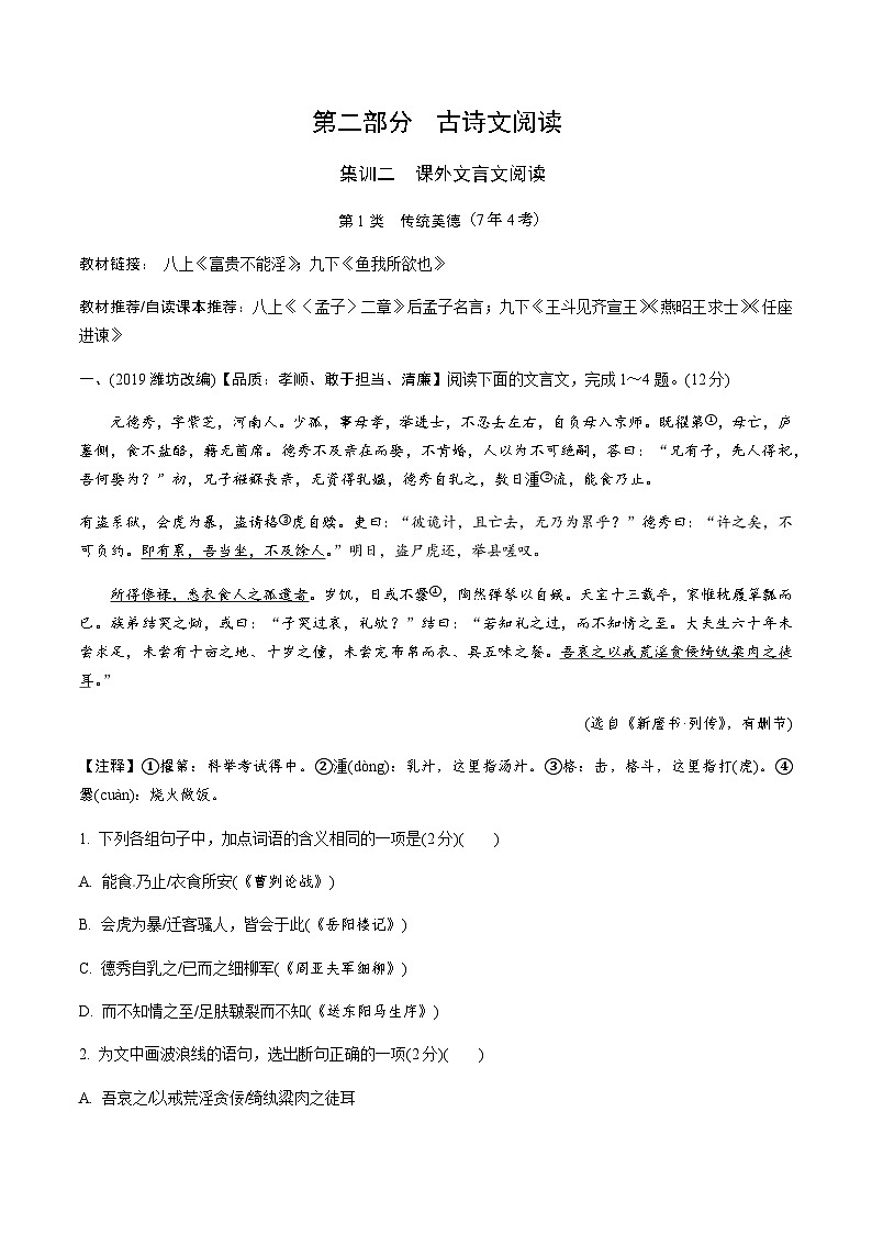 初中语文中考专题:课外文言文阅读集训(带答案)第1页
