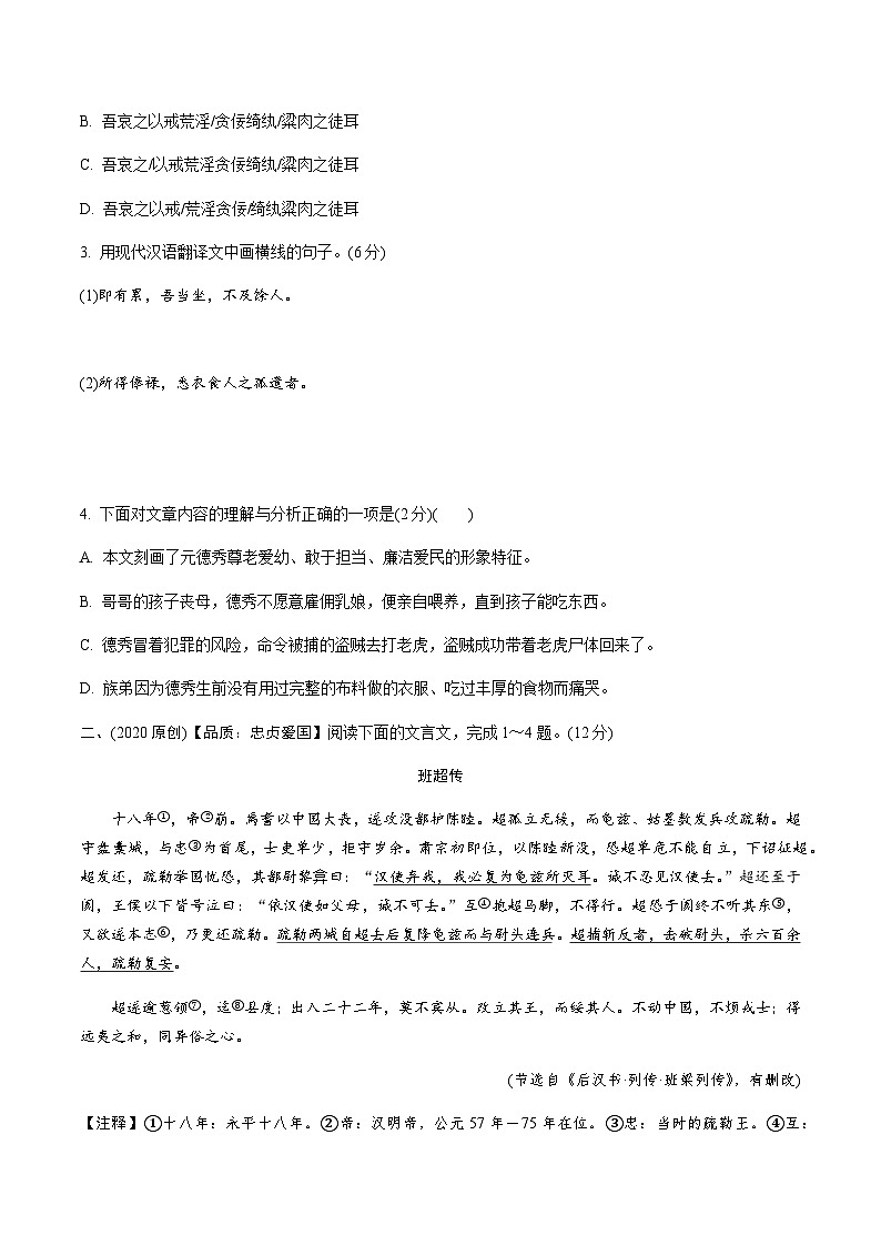 初中语文中考专题:课外文言文阅读集训(带答案)第2页