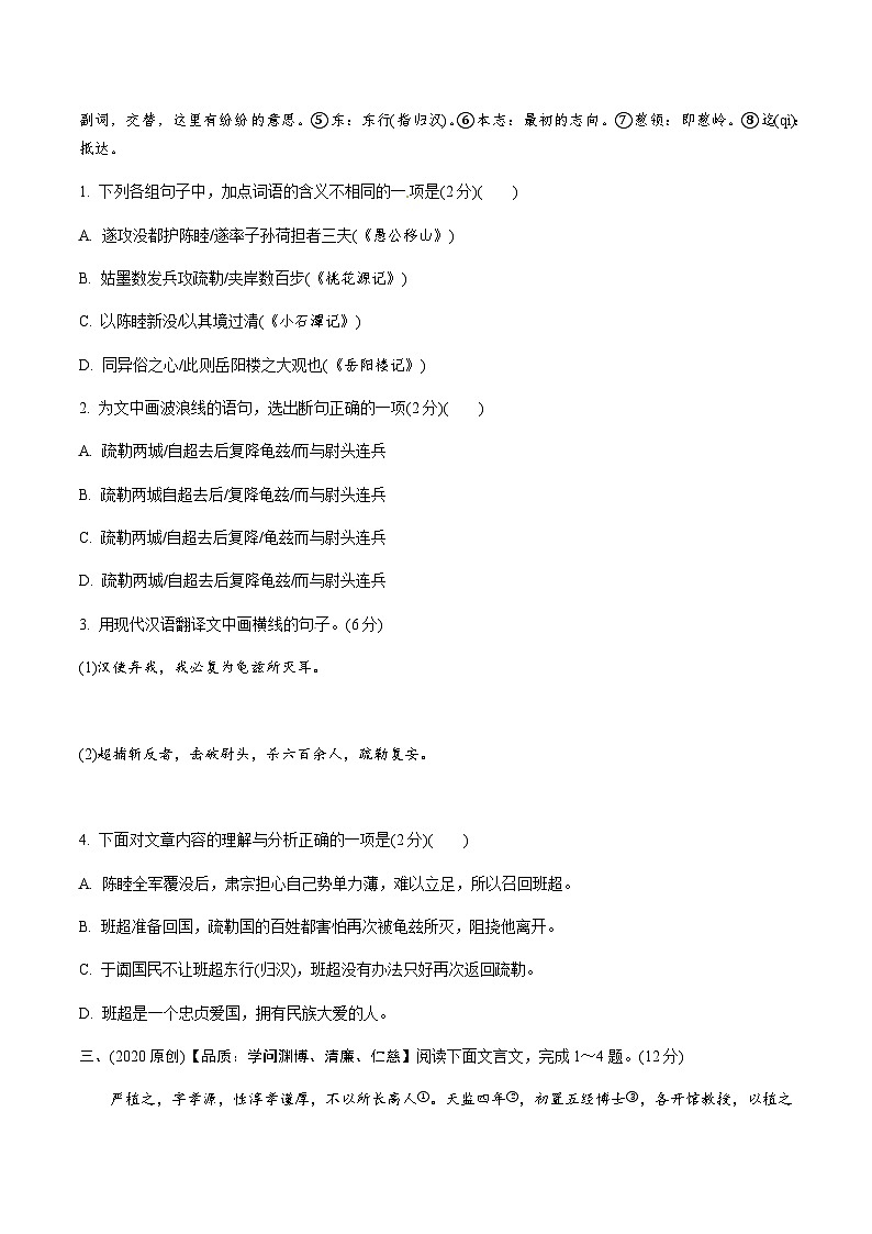 初中语文中考专题:课外文言文阅读集训(带答案)第3页