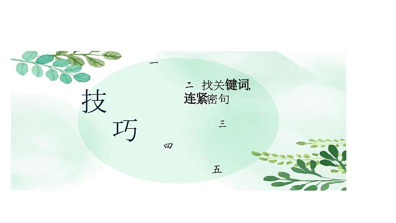 部编版语文七年级上册《句子排序》课件ppt第2页