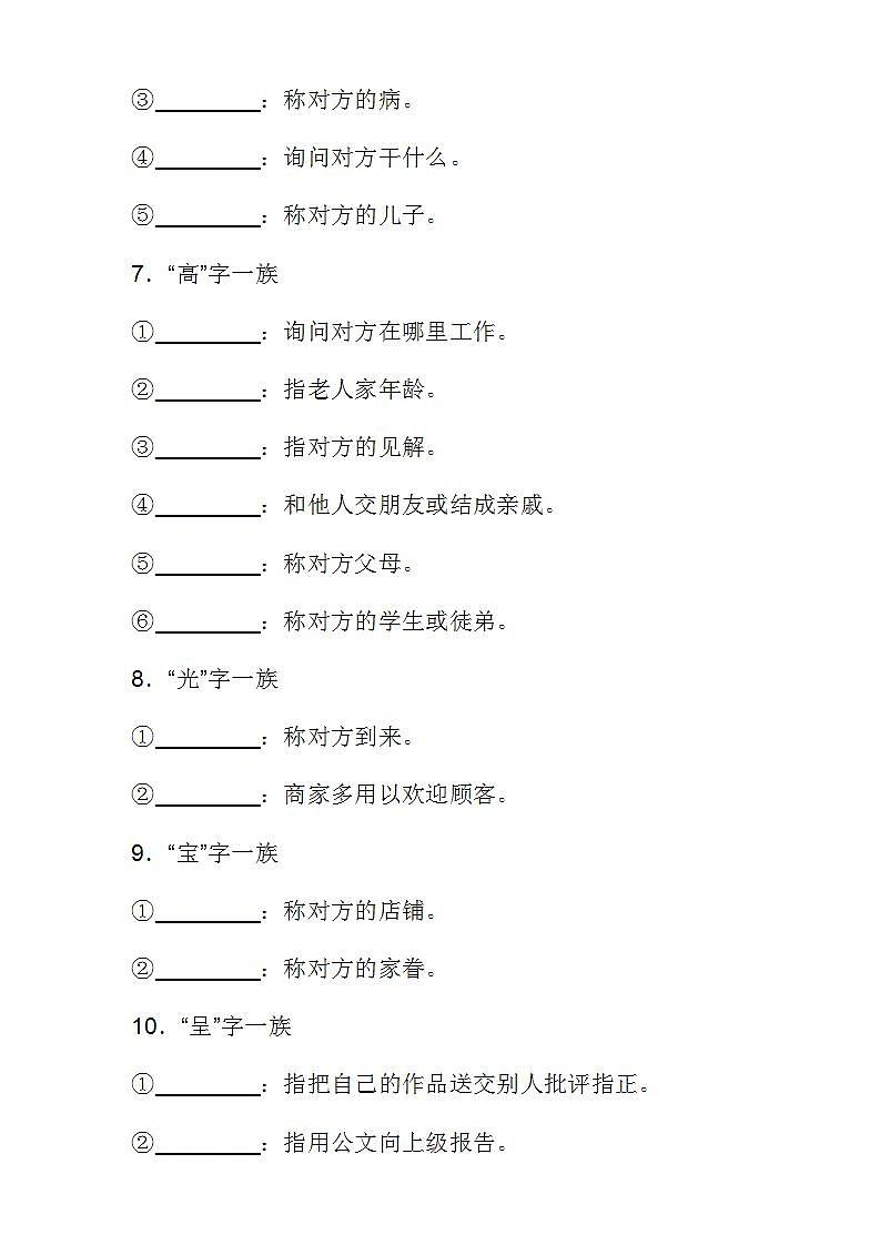 部编版语文七年级上册谦词敬词练习(带答案第3页