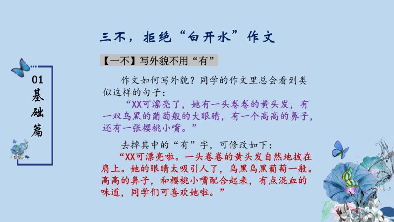 【专项练习】部编版语文七年级上册作文语言升格之路⑦课件PPT03