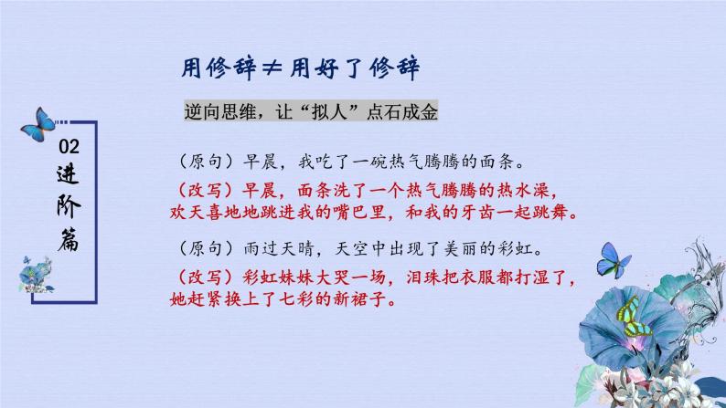 【专项练习】部编版语文七年级上册作文语言升格之路⑦课件PPT08