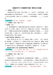 《骆驼祥子》《海底两万里》期末复习试题