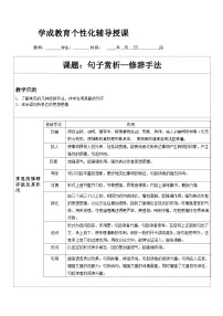 初中语文初一上册专题：句子赏析—修辞手法学案