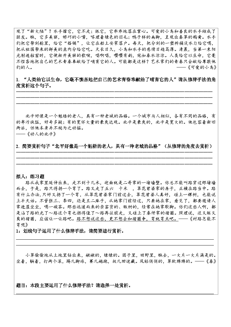 初中语文初一上册专题：句子赏析—修辞手法学案03