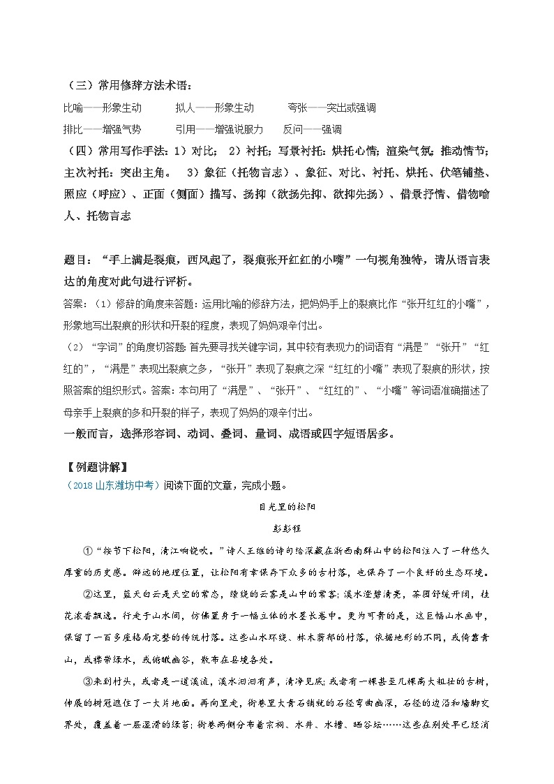 人教版中考散文阅读理解之句子赏析教师版02