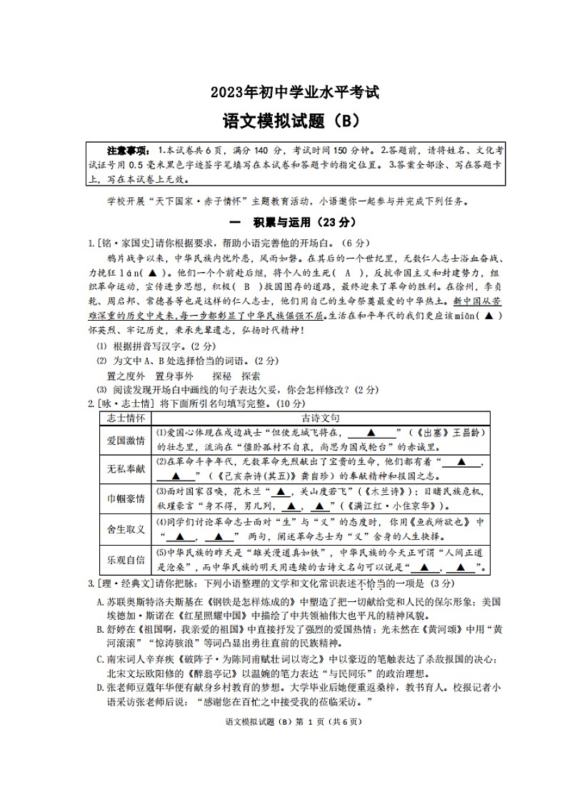 2023年江苏省徐州市铜山区中考三模语文试卷(含答案)01