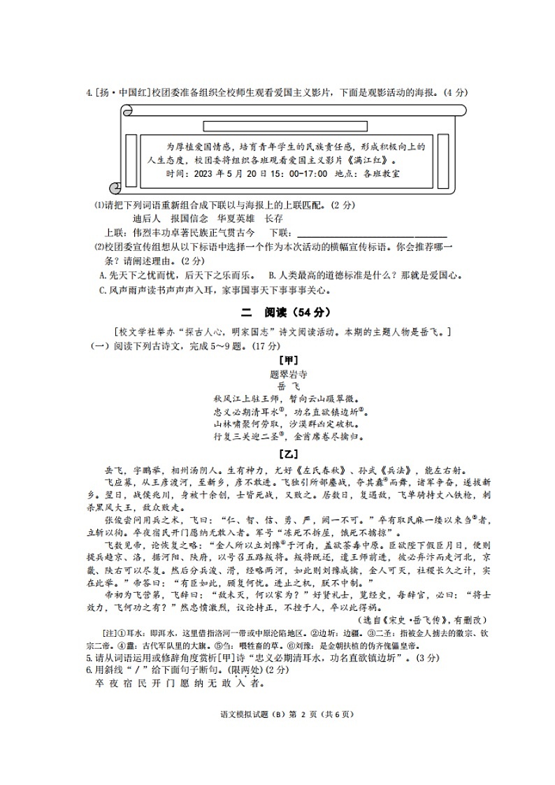 2023年江苏省徐州市铜山区中考三模语文试卷(含答案)02